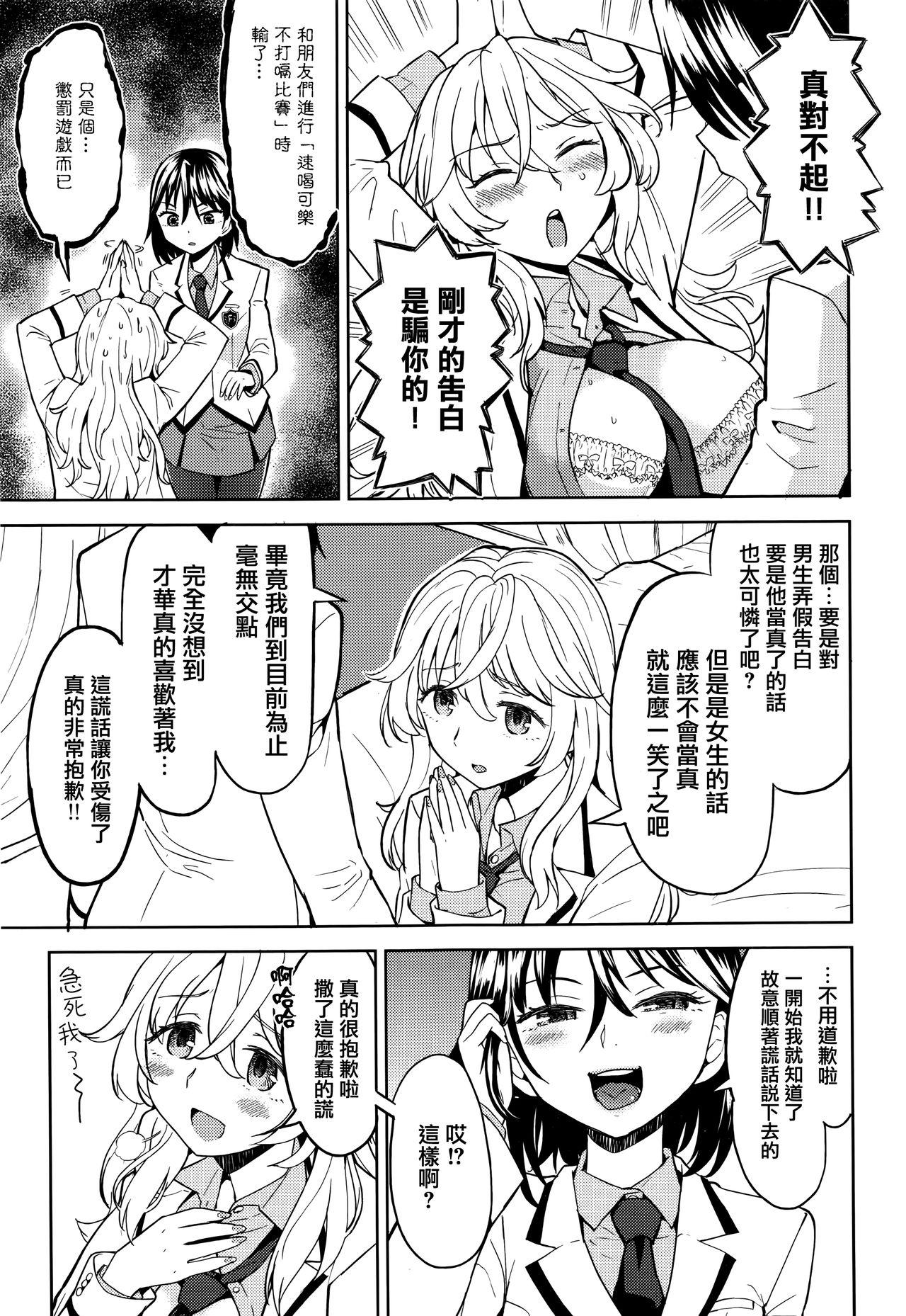 Petite Teen Uso wo tsukaneba Yuri niha narenu Horny Sluts - Page 5