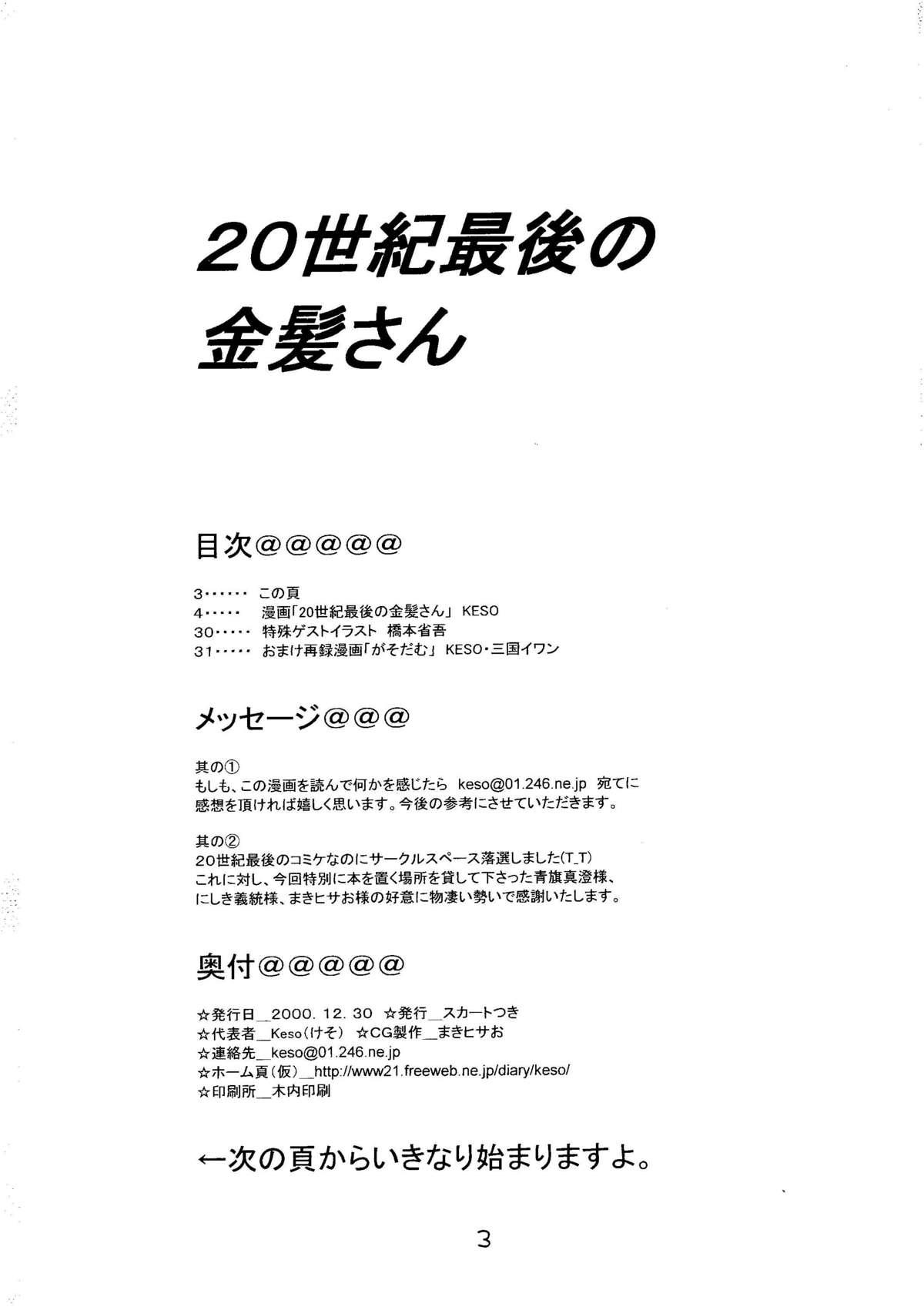 20 Seiki Saigo no Kinpatsu-san 1