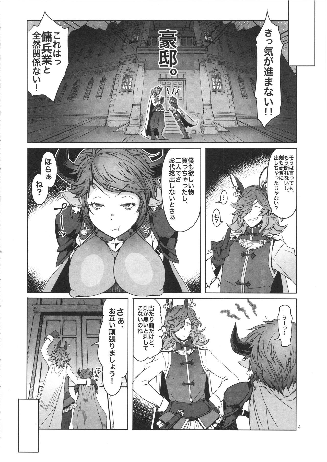 French Porn Meushi - Granblue fantasy Nuru Massage - Page 4