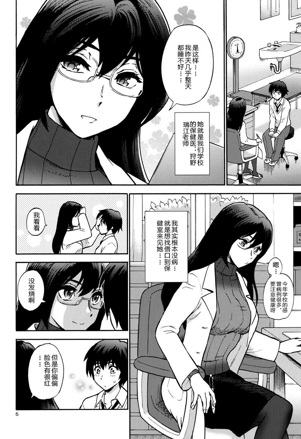 Mommy Hokenshitsu no Koibito Neighbor - Page 4