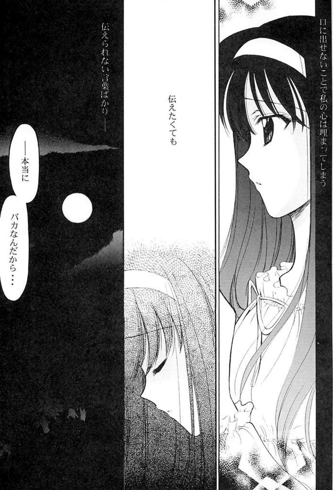 Cousin Rasen - Tsukihime Mojada - Page 10