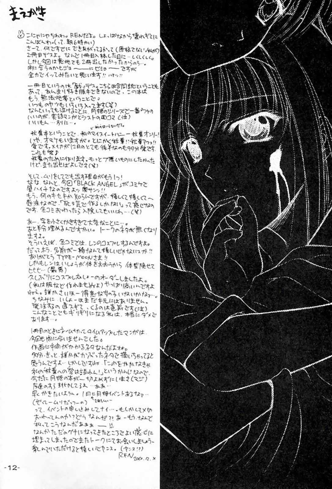 Game Rasen - Tsukihime 4some - Page 11