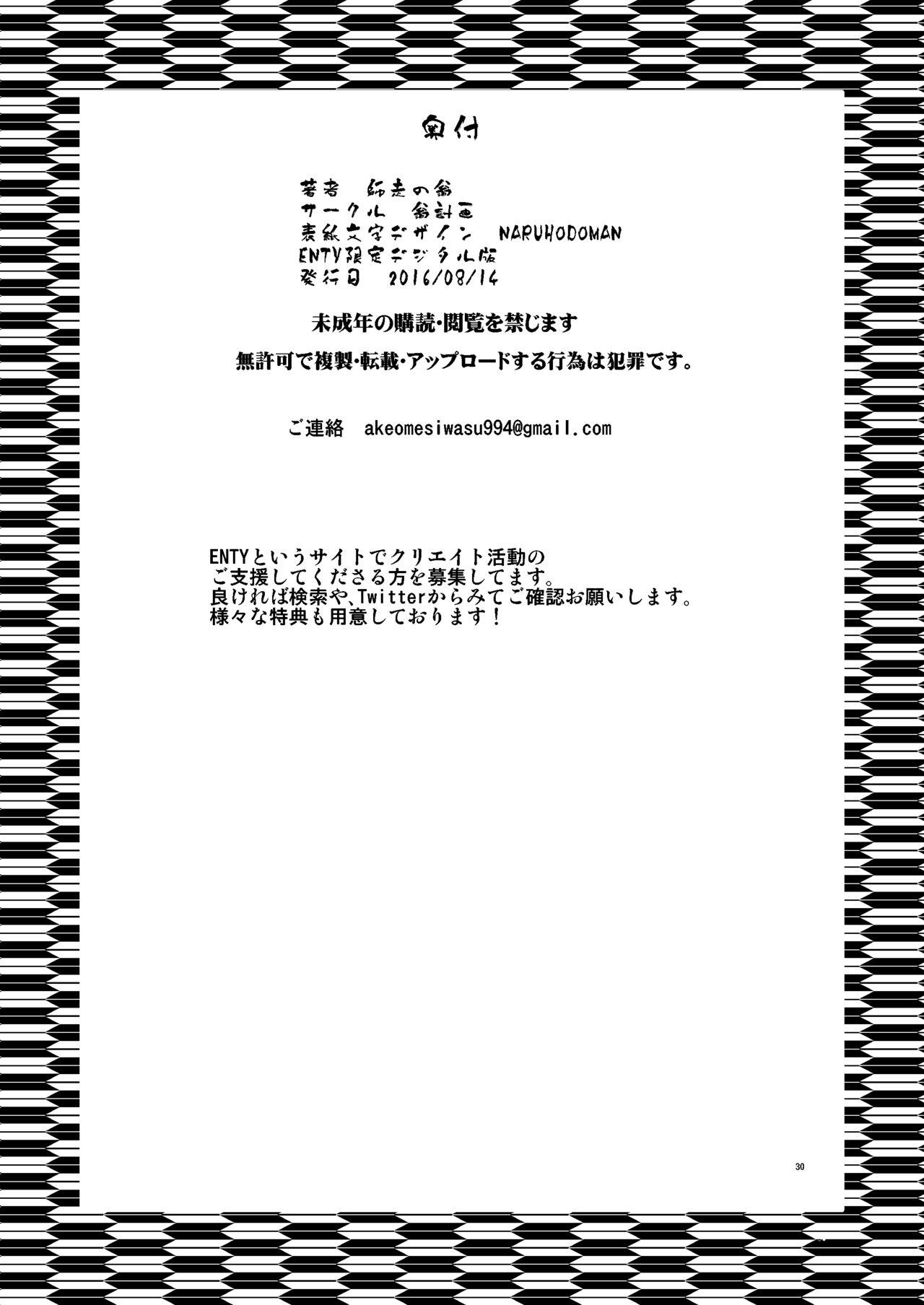 Female Domination Pakopako Nakadashi Camp - Kuma miko Arabe - Page 29