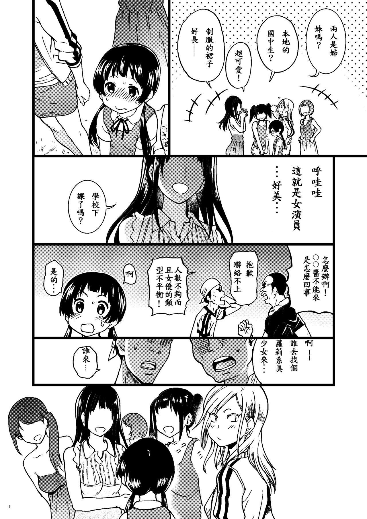 Humiliation Pakopako Nakadashi Camp - Kuma miko Flogging - Page 5