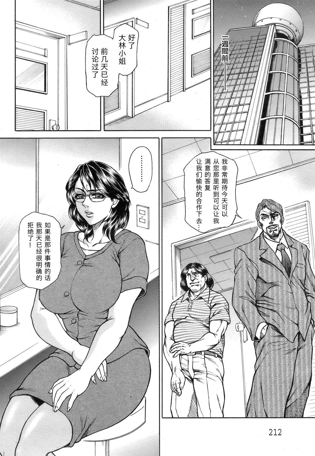 Hard [Hino Toshiyuki] Joshi Ana Shiho -Hitozuma Caster Koujoku Chigoku- Ch. 1-4 [Chinese] Cumswallow - Page 12