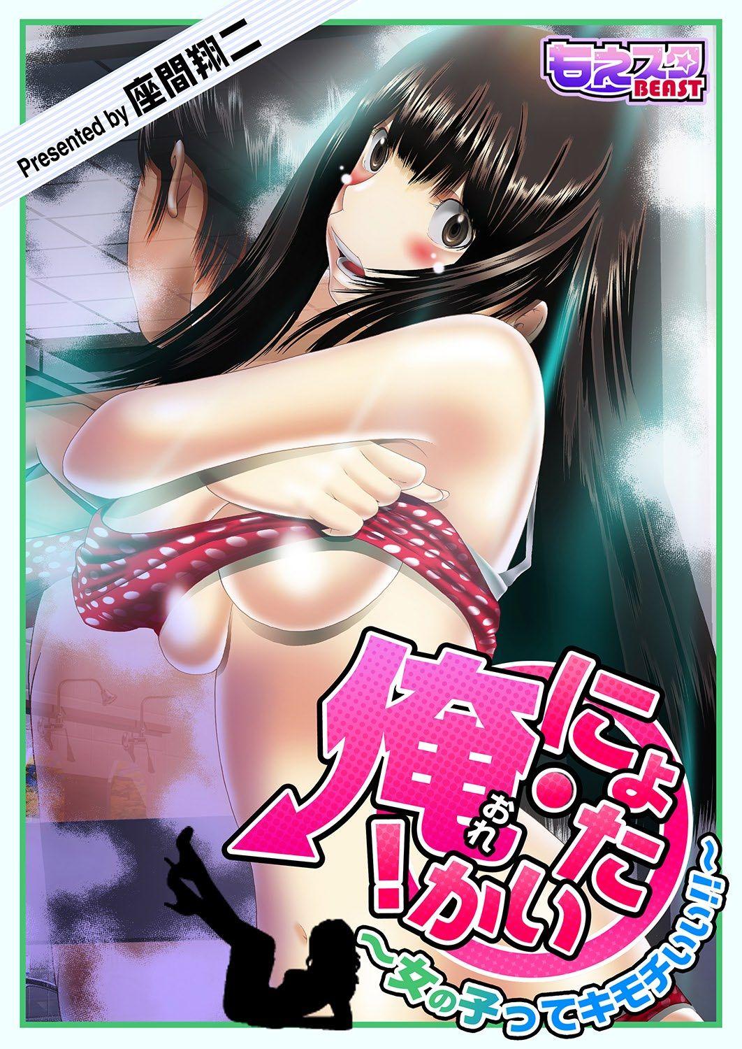 Hotporn Nyotaika: Ore! ~ Onna no Ko tte kimochiii~ 1 Ass Licking - Page 1
