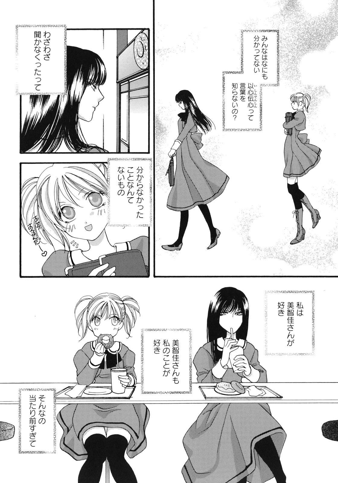 Yuri Hime Wildrose Vol.1 90