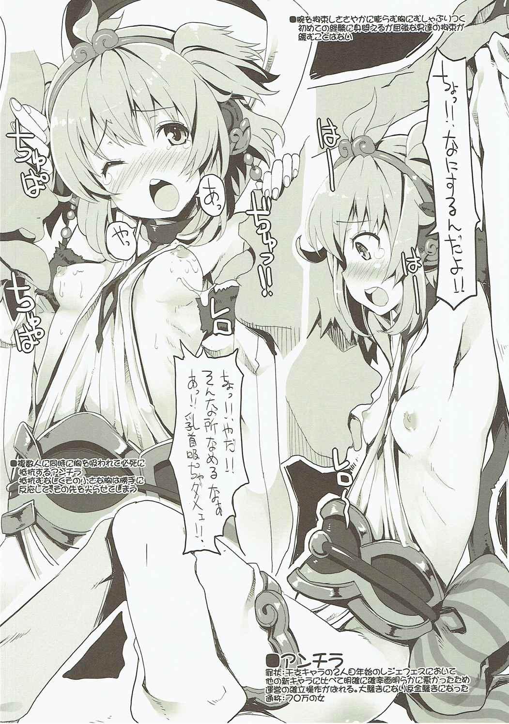 Soapy Wabiishi Otome - A girls of apologize crystal - Granblue fantasy Pounding - Page 3