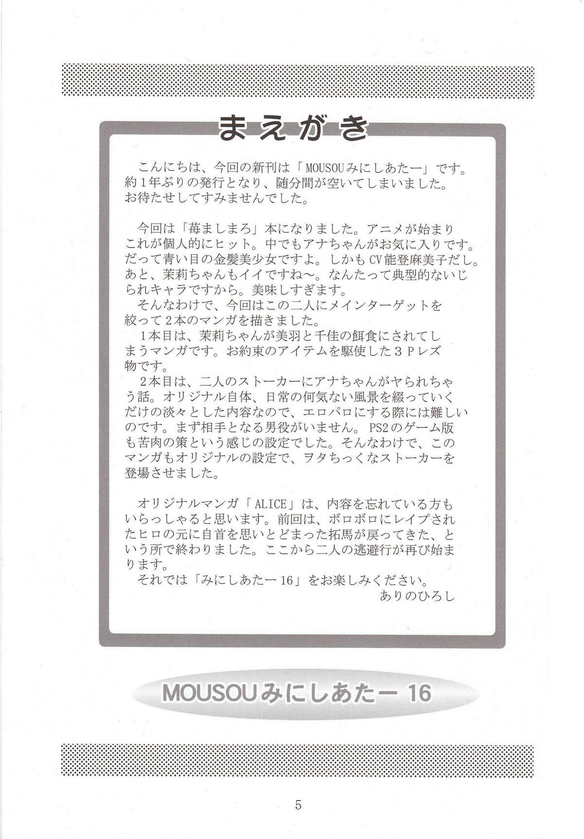 Amateur Blow Job Mousou Mini Theater 16 - Ichigo mashimaro Gay Pissing - Page 4
