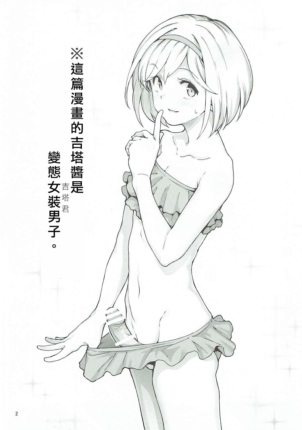 Transgender Sunagami no Komachi Angel? - Granblue fantasy Uncut - Page 3