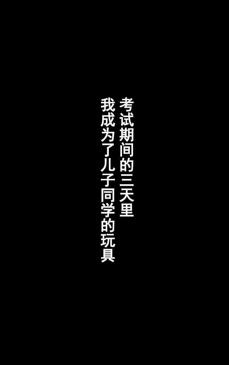 Sexteen TOMOHAHA CHOUKYOU "Boku no Kaasan wa Shiken Kikanchuu no 3-Kakan, Aitsu no Omocha ni naru" Breast - Page 9