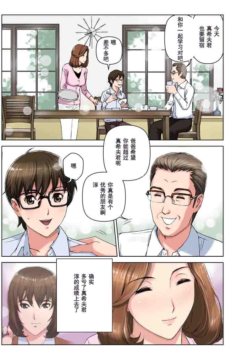 Perra TOMOHAHA CHOUKYOU "Boku no Kaasan wa Shiken Kikanchuu no 3-Kakan, Aitsu no Omocha ni naru" Gay Bukkakeboy - Page 14