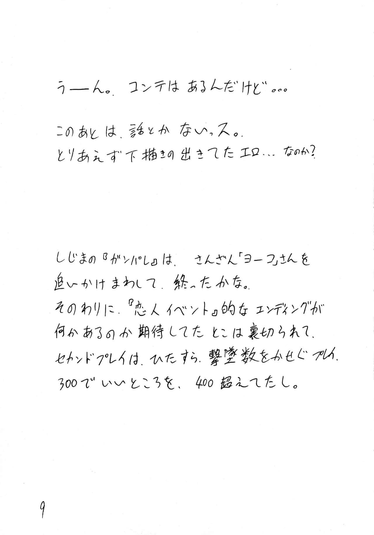 Clothed Girou-tei `wa' no Maki - Gunparade march Hentai - Page 9