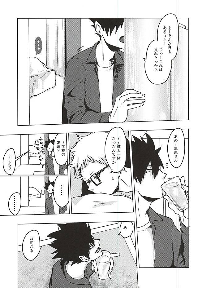 Web Ame Futte Icha Love - Haikyuu Holes - Page 6