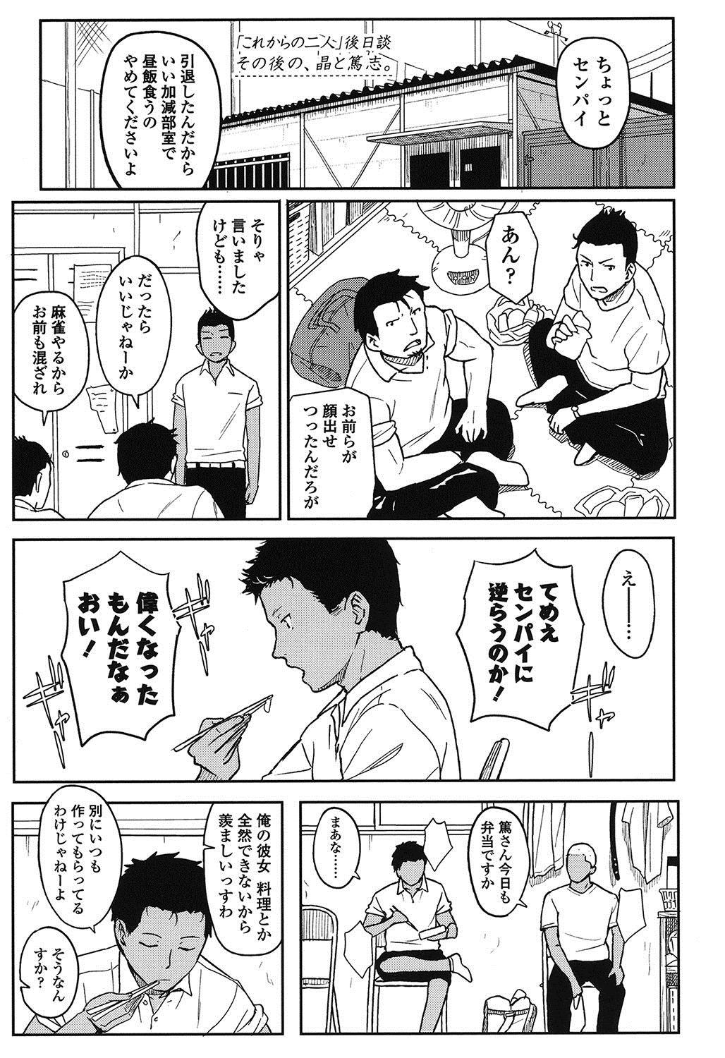 Tokubetsu na Mainichi - Special daily 203