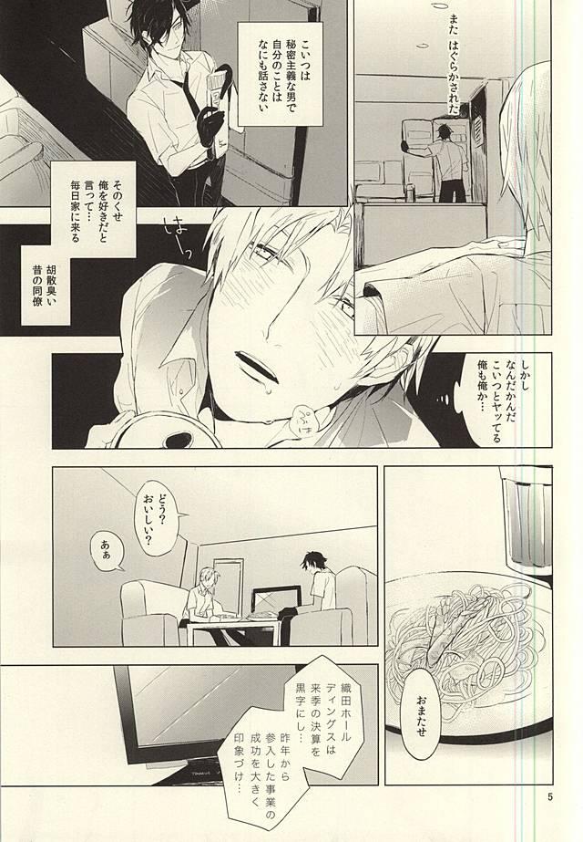 Gay Massage 恋できない躰 - Touken ranbu Oil - Page 6