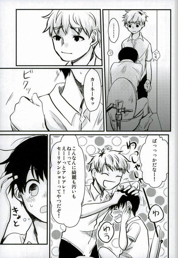 Jock peeing! - Tokyo ghoul Guys - Page 10