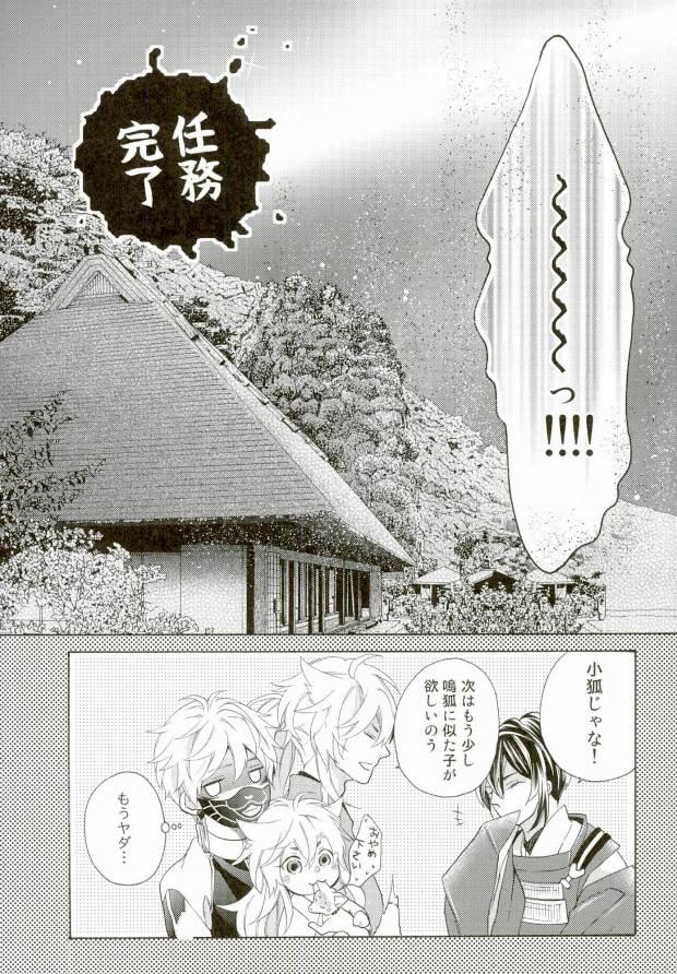 Hairy Kozukuri Shiyou! - Touken ranbu Cum On Ass - Page 28