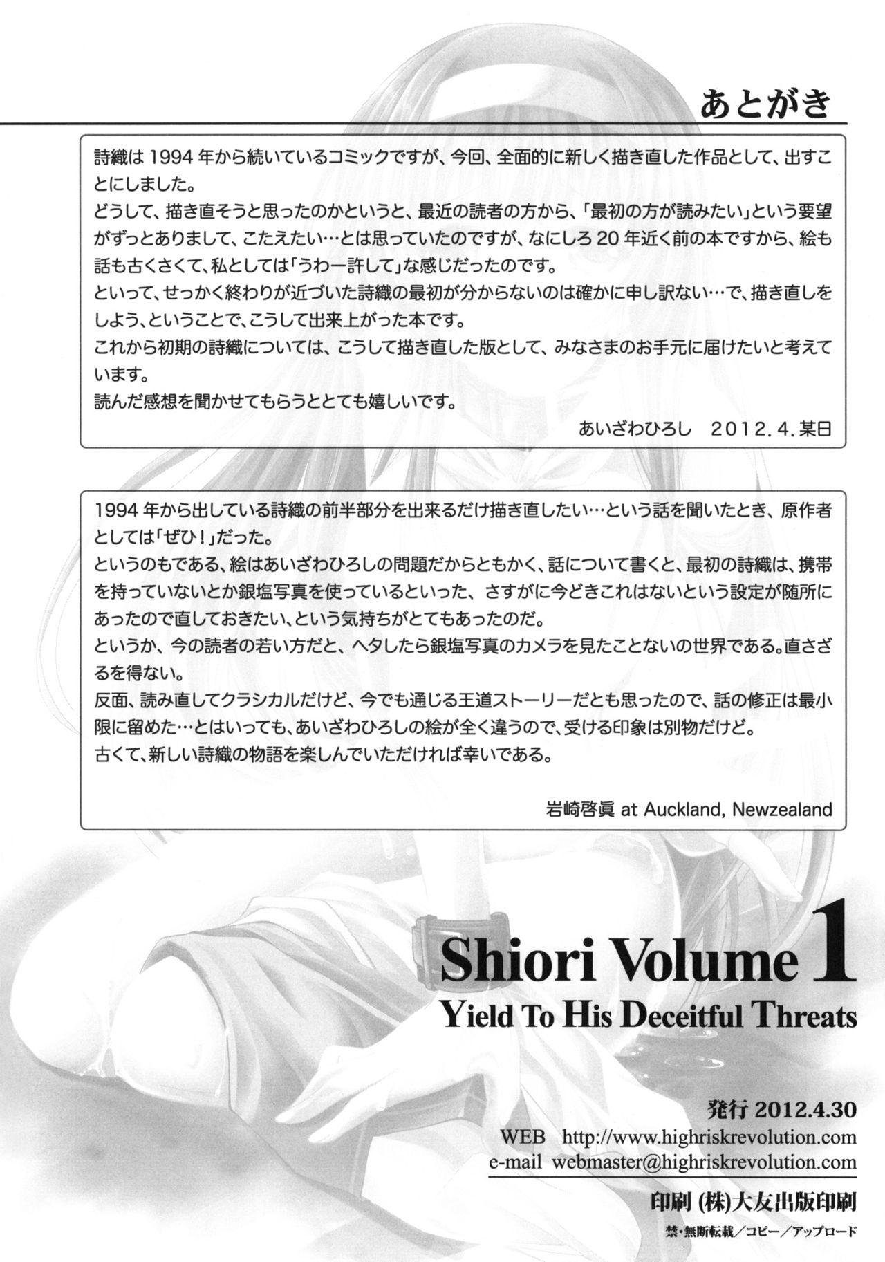 (COMIC1☆6) [HIGH RISK REVOLUTION (Aizawa Hiroshi)] Shiori Dai-Ichi-Shou Kuppuku - Shinsouban (Tokimeki Memorial) [English] [shakuganexa] 42