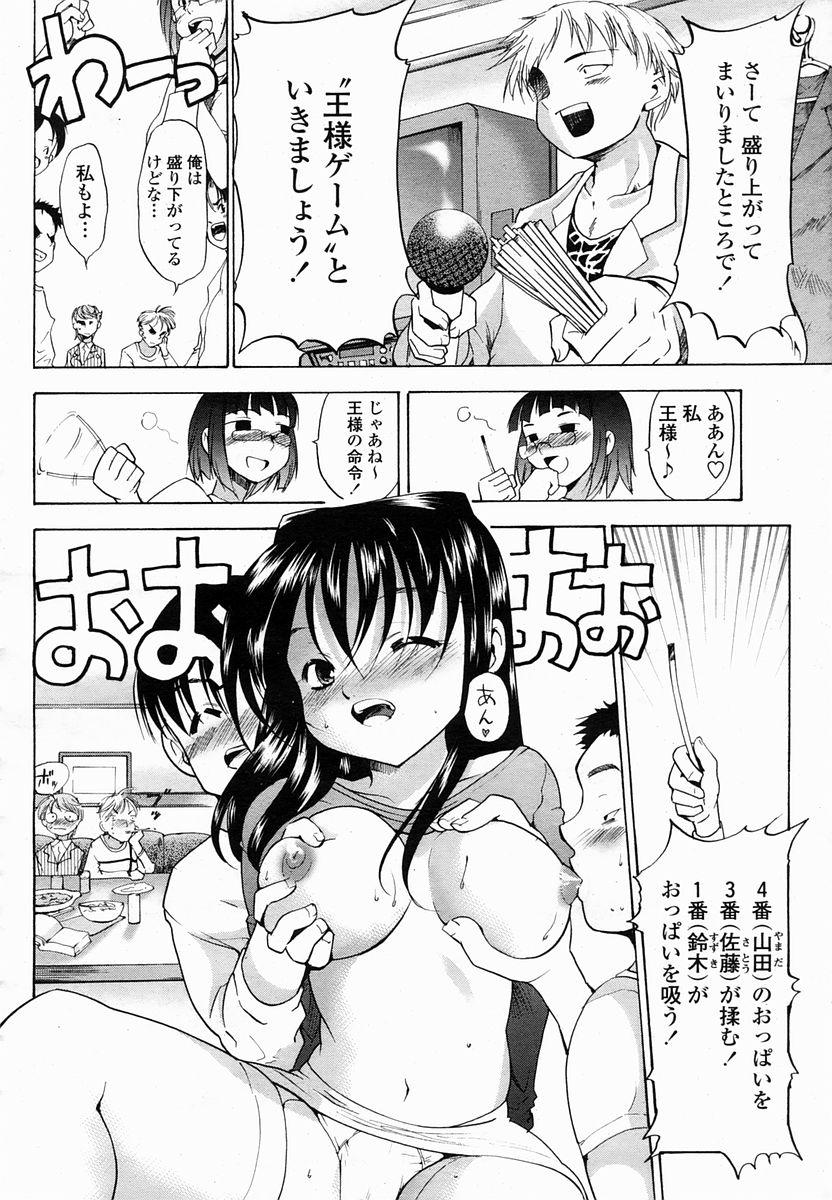 COMIC Momohime 2005-03 326