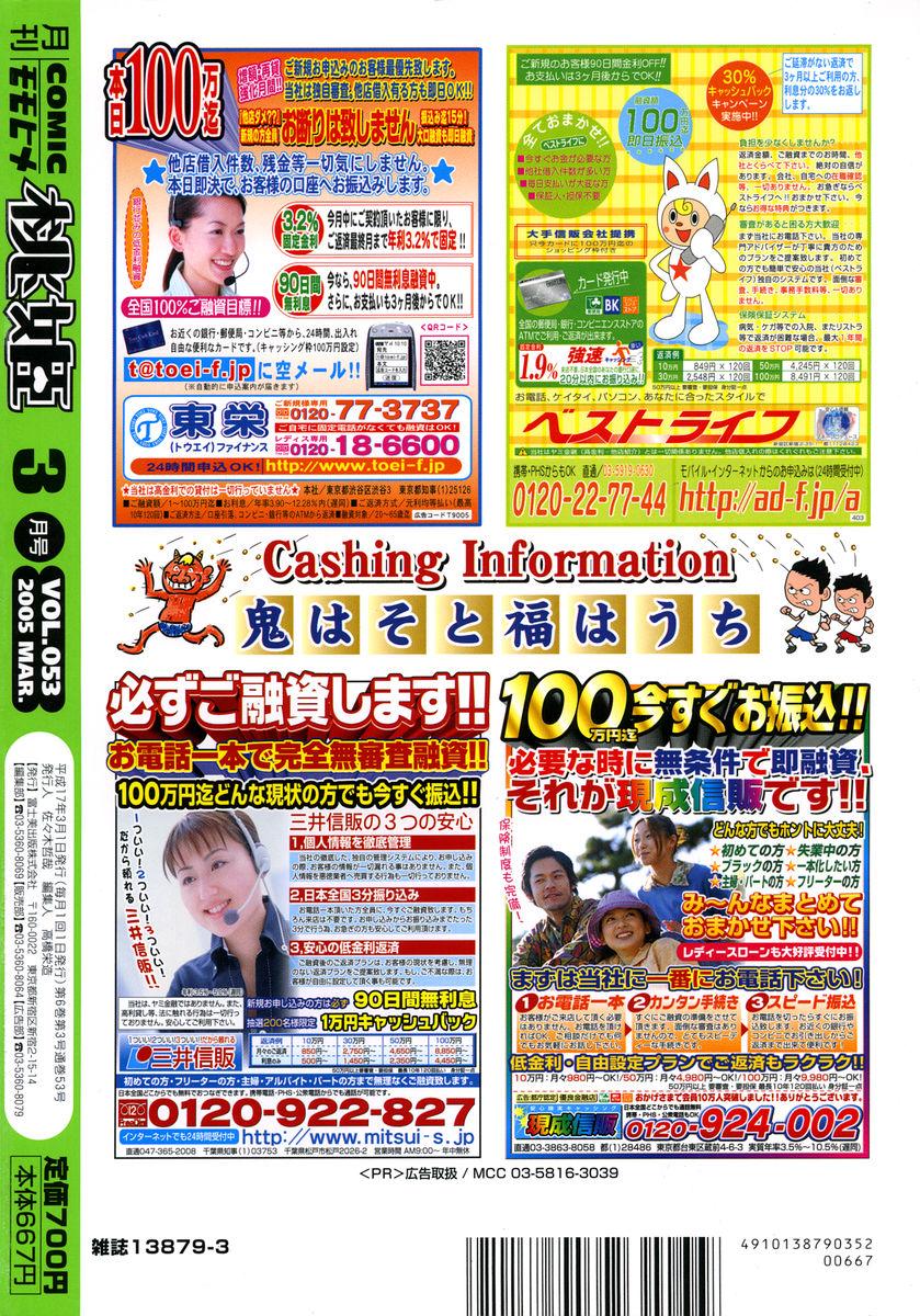 COMIC Momohime 2005-03 504