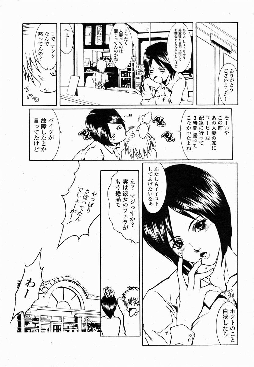 COMIC Momohime 2005-03 89