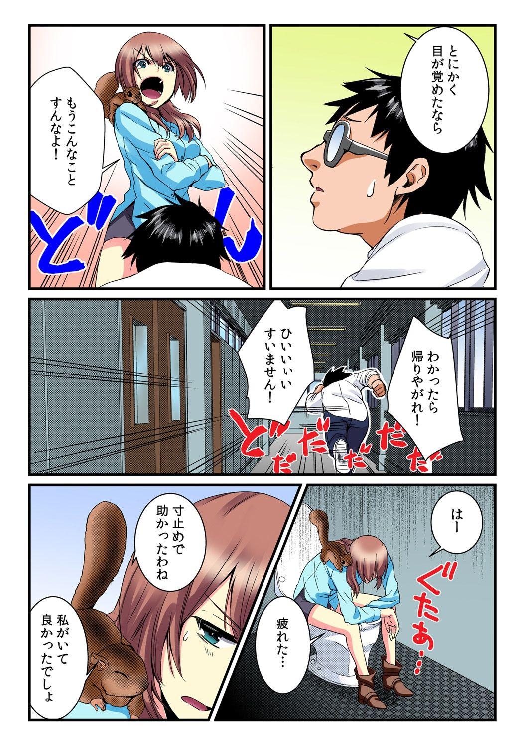 [Akagi Gijou / Akahige] I became a girl- and I definitely can't let anyone find out! (Full color) 2 29