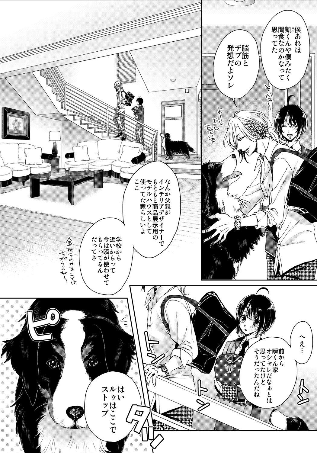 Banging [Saotome Mokono] Ijimerare ~"Onna" no Boku to Kainushi Sannin~ 8 Spooning - Page 4