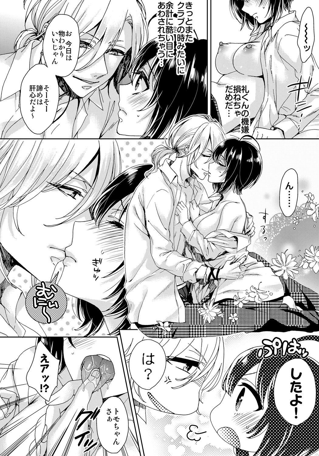 Banging [Saotome Mokono] Ijimerare ~"Onna" no Boku to Kainushi Sannin~ 8 Spooning - Page 8