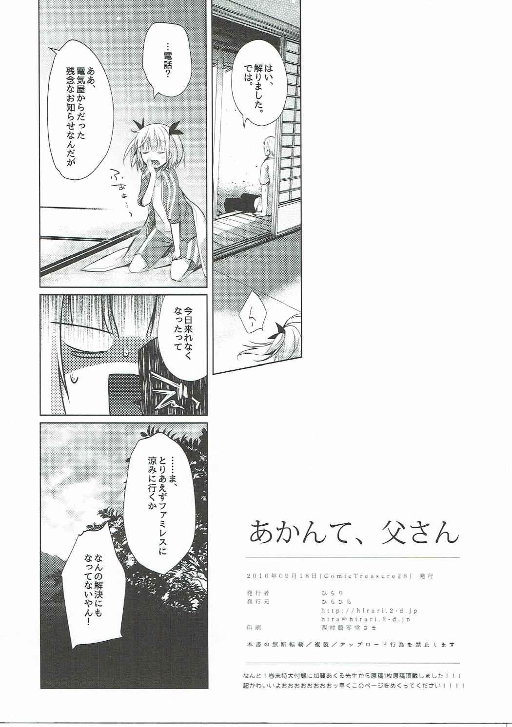 Rubbing Akante, Tou-san - New game New - Page 8