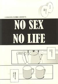 NO SEX NO LIFE 3