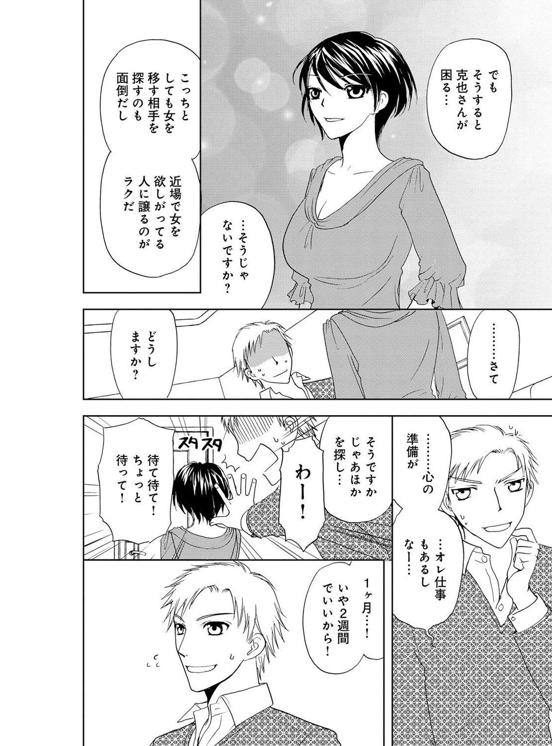 Secret Sonna ni Ookii no Irenaide ★ Onna no Karada ni Natta Ore Vol. 4 Gay Rimming - Page 10