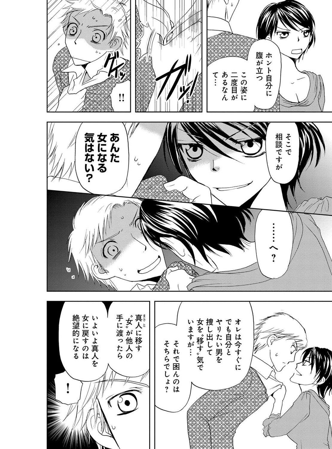 Secret Sonna ni Ookii no Irenaide ★ Onna no Karada ni Natta Ore Vol. 4 Gay Rimming - Page 8