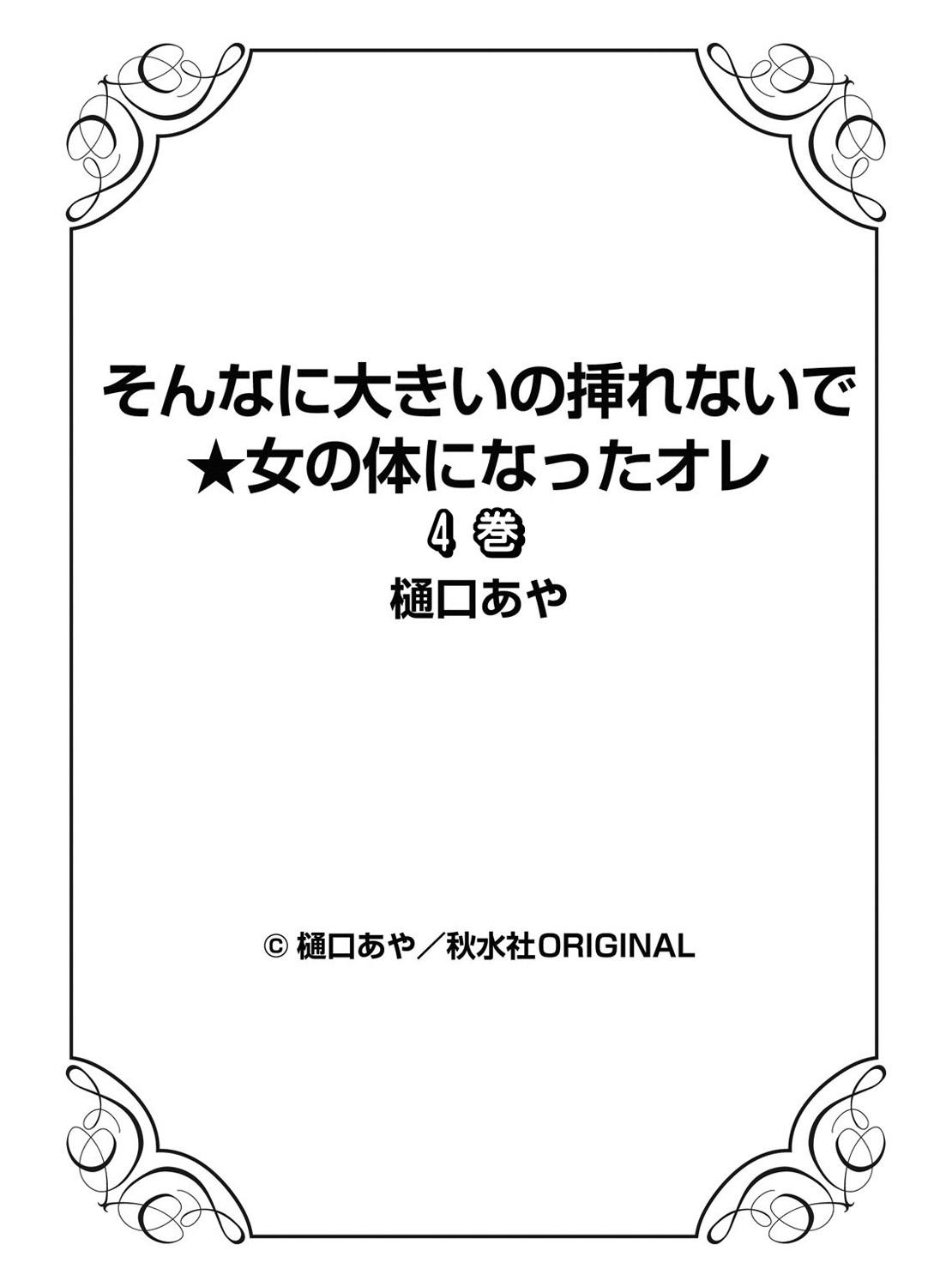 Boy Fuck Girl Sonna ni Ookii no Irenaide ★ Onna no Karada ni Natta Ore Vol. 4 Condom - Page 99