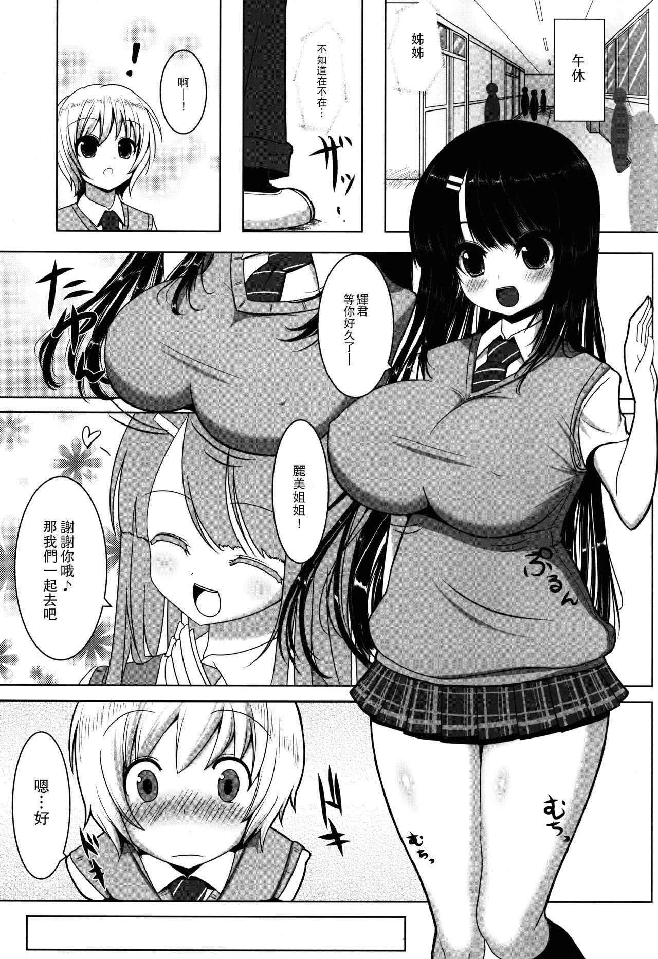 Anime Anetomo Blackmail - Page 5