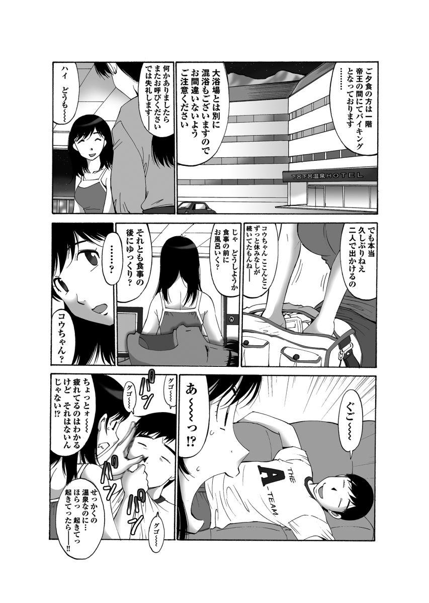 Gaping 寝取られ温泉３発２日～のぞき客さん、いらっしゃい！～ Cheating - Page 3