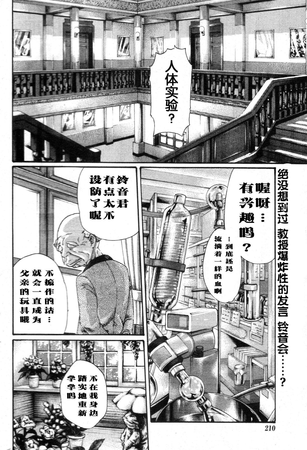 Price Kisei Juui Suzune Ch. 58 Gay Big Cock - Page 3