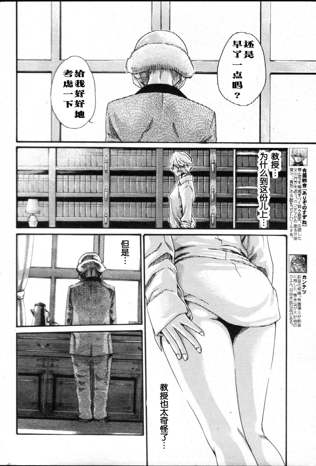 Blackcock Kisei Juui Suzune Ch. 58 Gay Masturbation - Page 5
