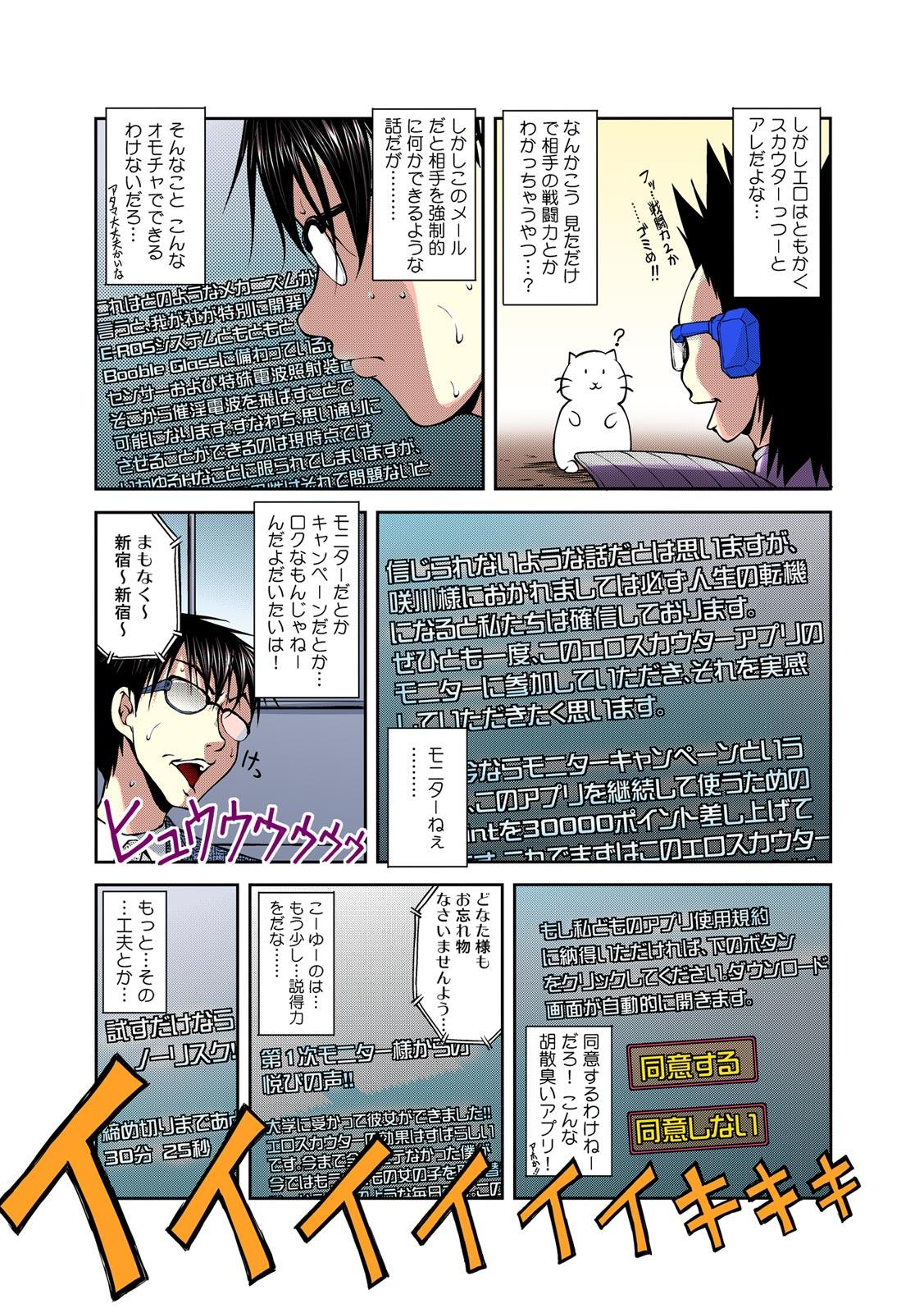 Bubble Butt [Sakaki Naomoto] Sokusou! Ero Scouter!! ~Bijin Yarejo ni Namaiki OK!~ 1 Gay Boysporn - Page 7