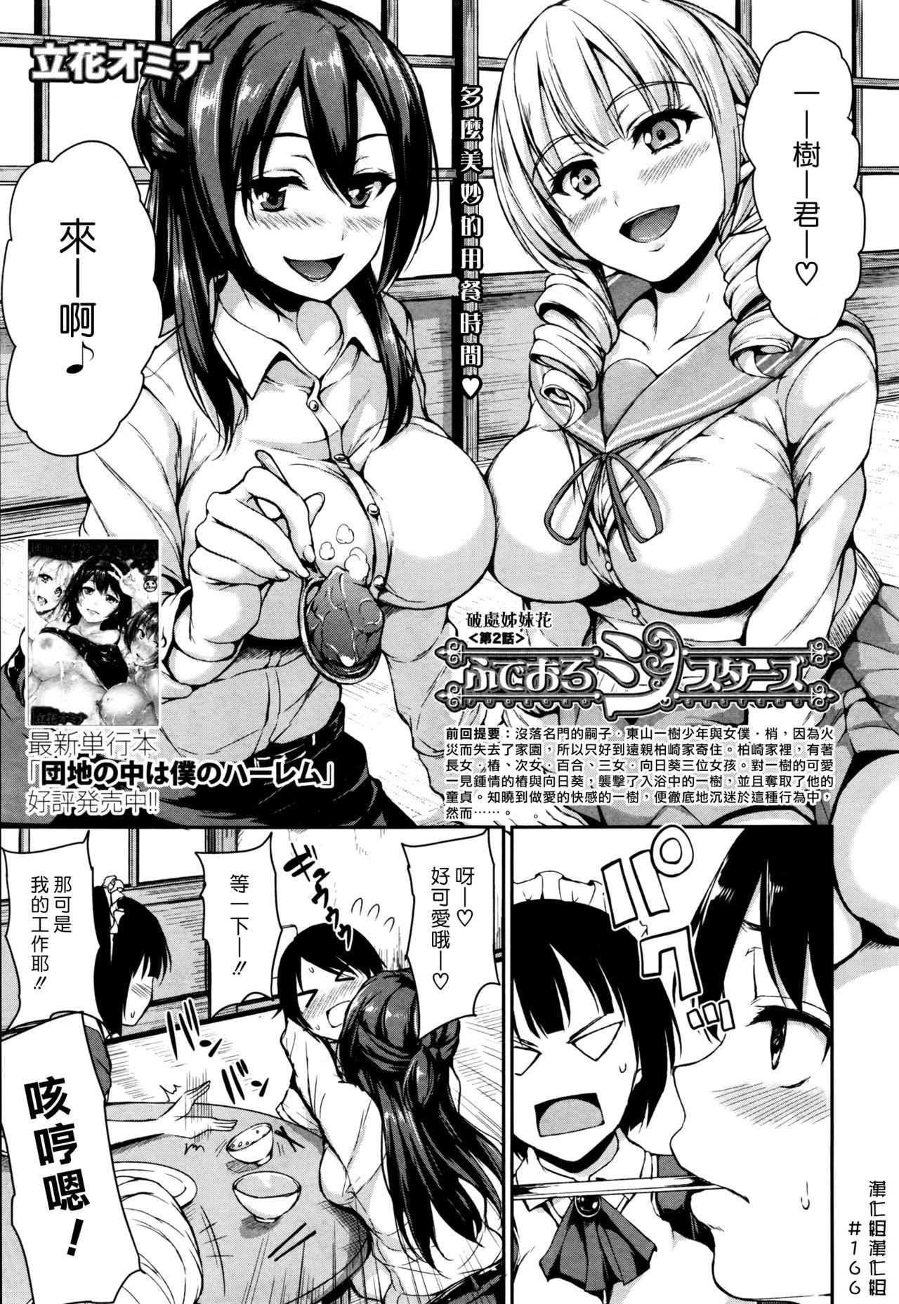 Fudeoro Sisters Ch. 1-2 38