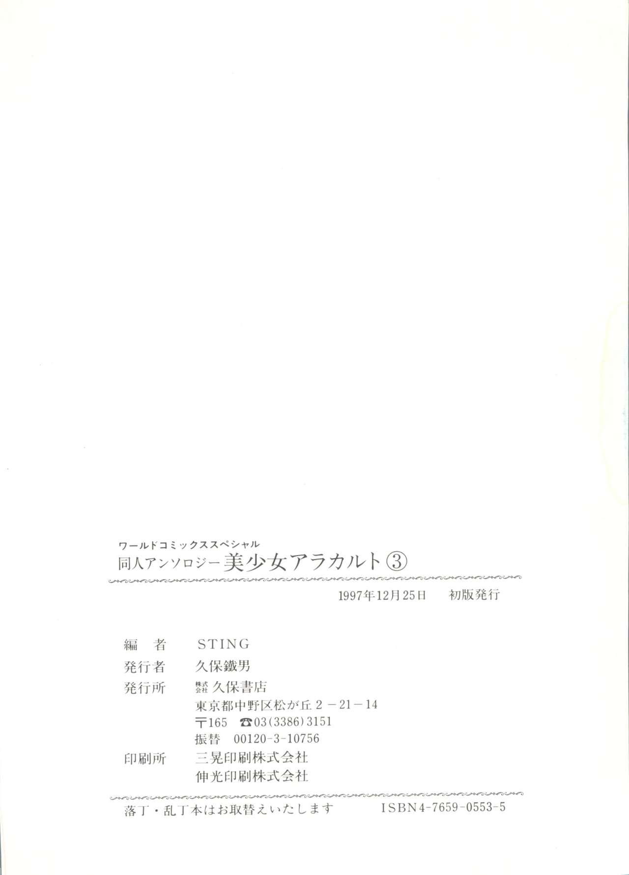 Doujin Anthology Bishoujo a La Carte 3 147