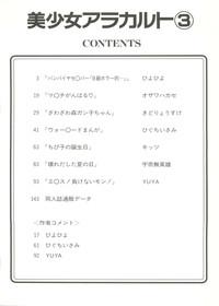 Doujin Anthology Bishoujo a La Carte 3 6