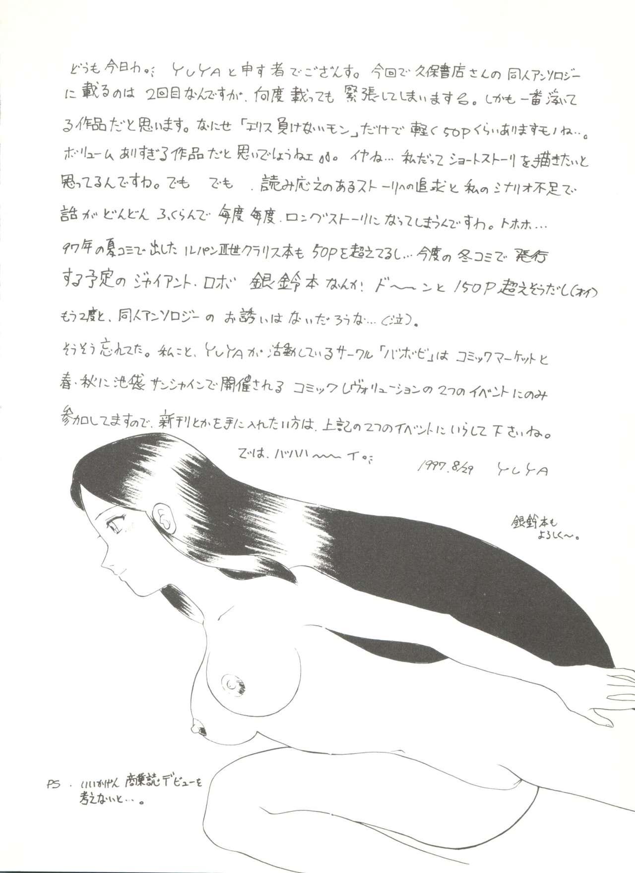 Doujin Anthology Bishoujo a La Carte 3 95
