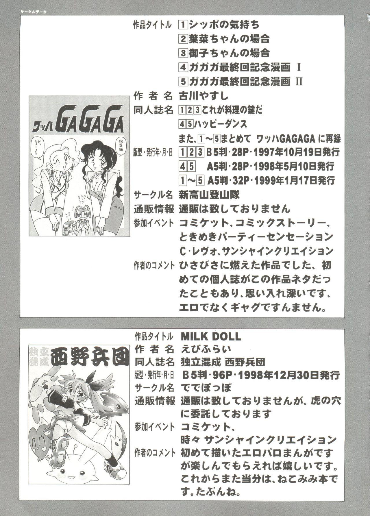 [Anthology] Denei Tamatebako 4 - Utakata no Tenshi-tachi (Various) 146