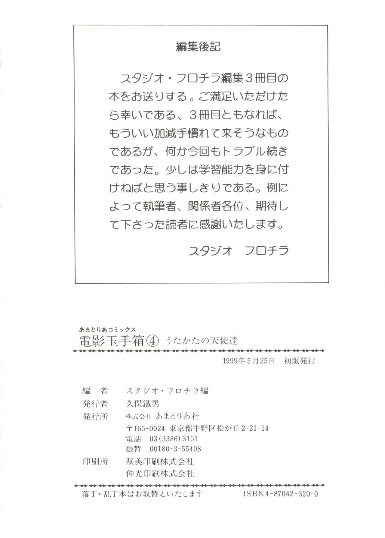[Anthology] Denei Tamatebako 4 - Utakata no Tenshi-tachi (Various) 147