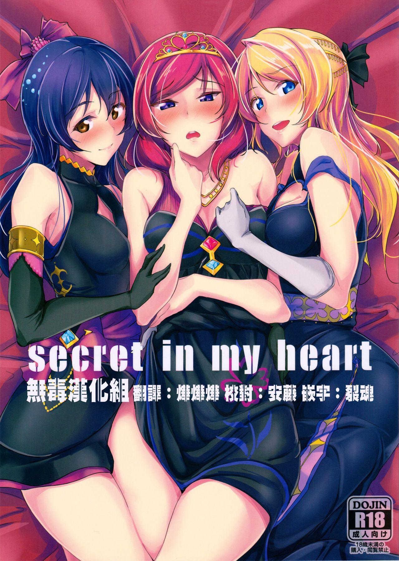 Dyke secret in my heart - Love live Firsttime - Picture 1