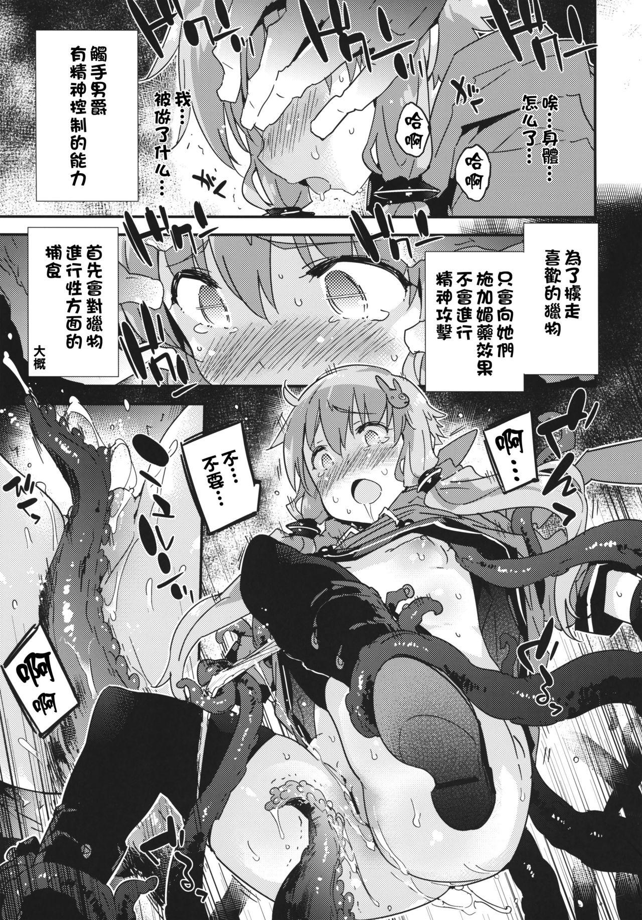 Three Some Horror Game Jikkyou nante mou korigori desu - Vocaloid Voiceroid Banho - Page 10