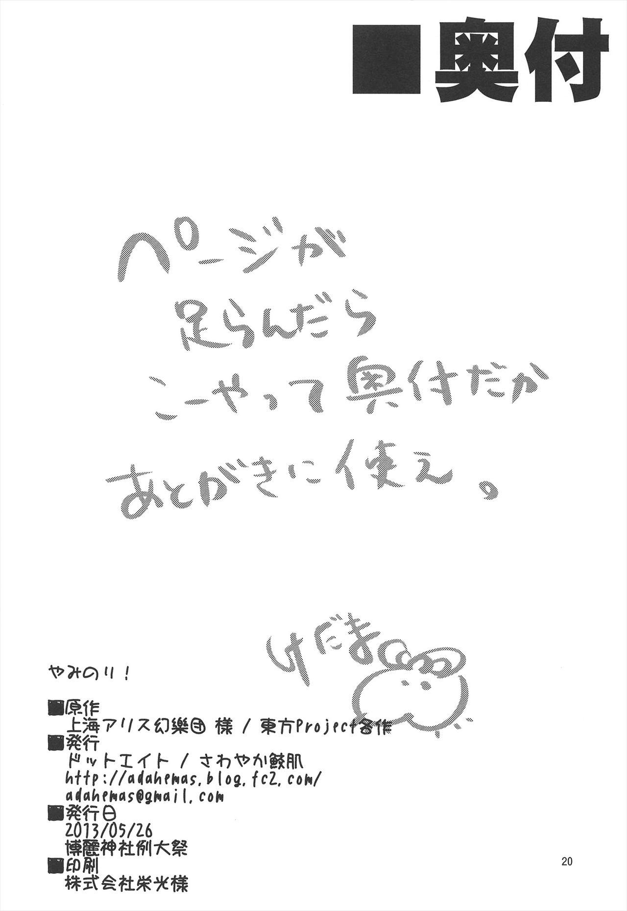 Softcore Yaminori! - Touhou project Lips - Page 21