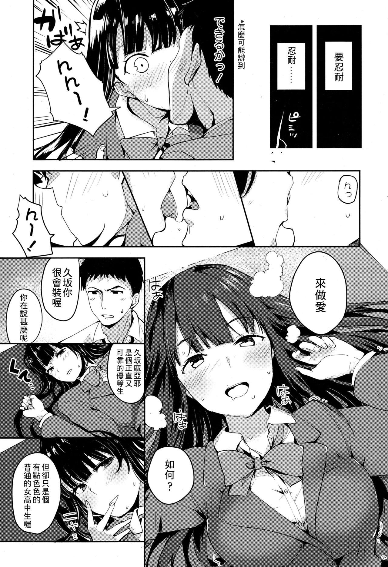 Spying Yuutousei no Hisasaka-san Creampies - Page 11