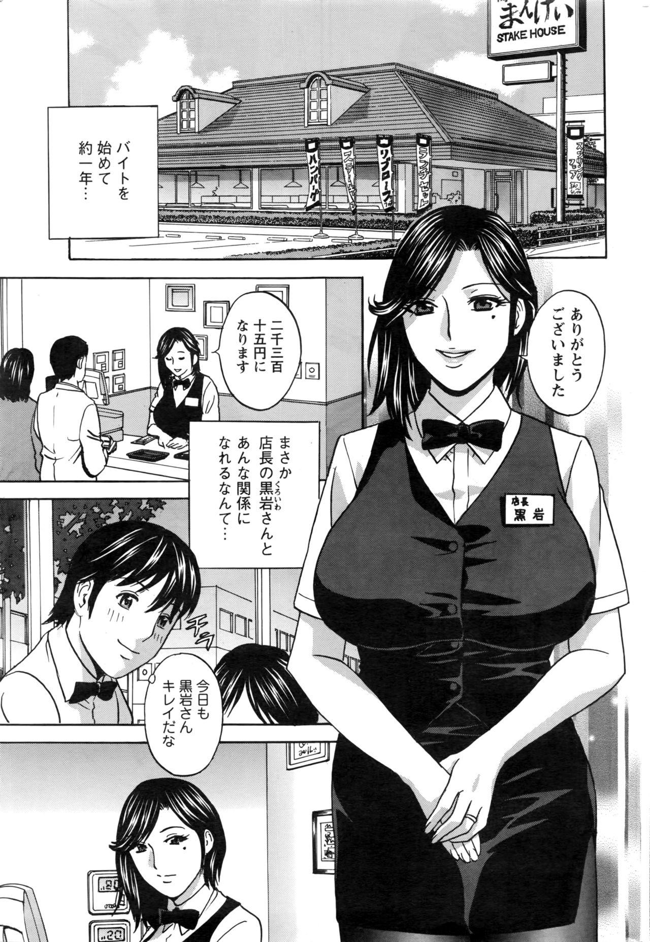 Horny Slut Urechichi Kurabe Ch 1-5 Street - Page 5